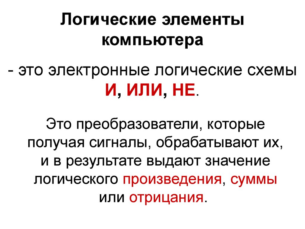 Смысл понятия система