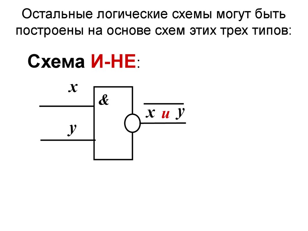 Схему можно показать