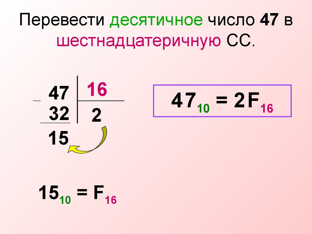 Перевод в десятичную