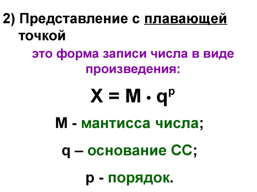 2 представление является формой