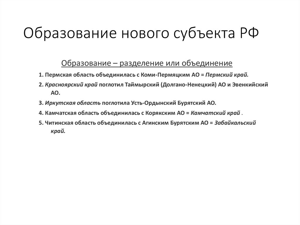 Порядок принятия в рф нового субъекта рф схема