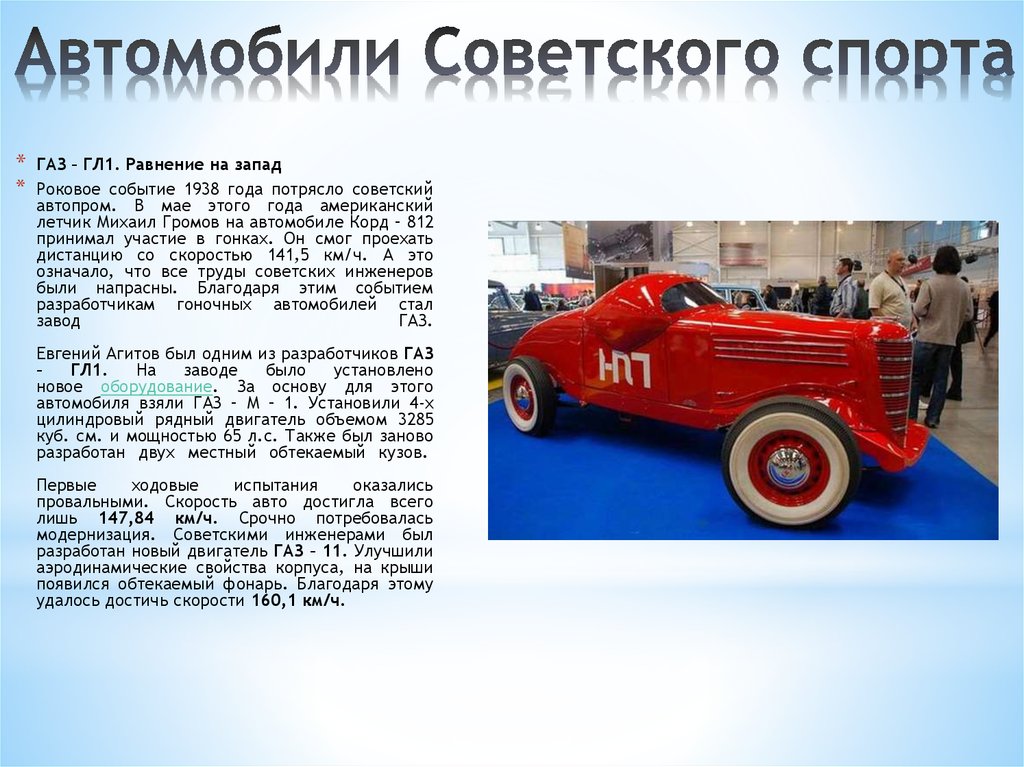 Автомобили Советского спорта