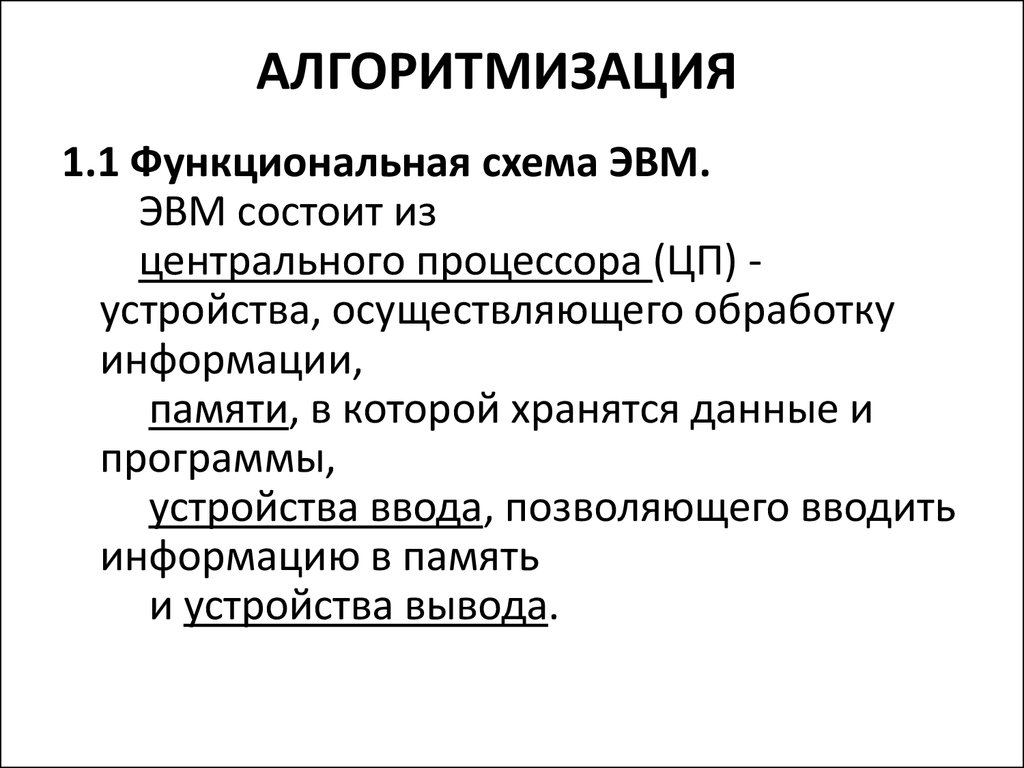 Основы алгоритмизации презентация 10 класс