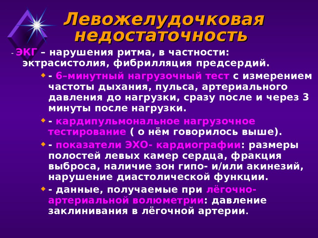 Левожелудочковая недостаточность презентация