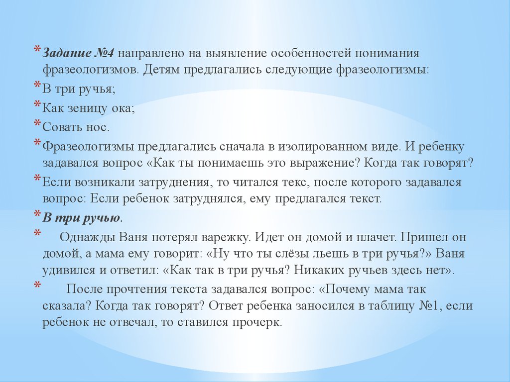 Аттестационная работа. Развитие словаря дошкольников средствами  дидактической игры - презентация онлайн