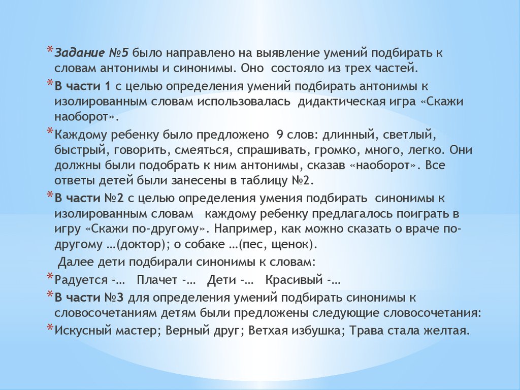 Аттестационная работа. Развитие словаря дошкольников средствами  дидактической игры - презентация онлайн