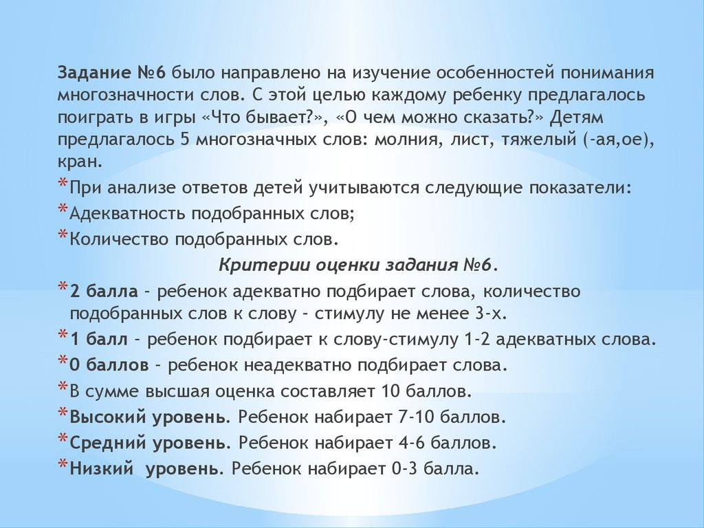 Аттестационная работа. Развитие словаря дошкольников средствами дидактической  игры - презентация онлайн