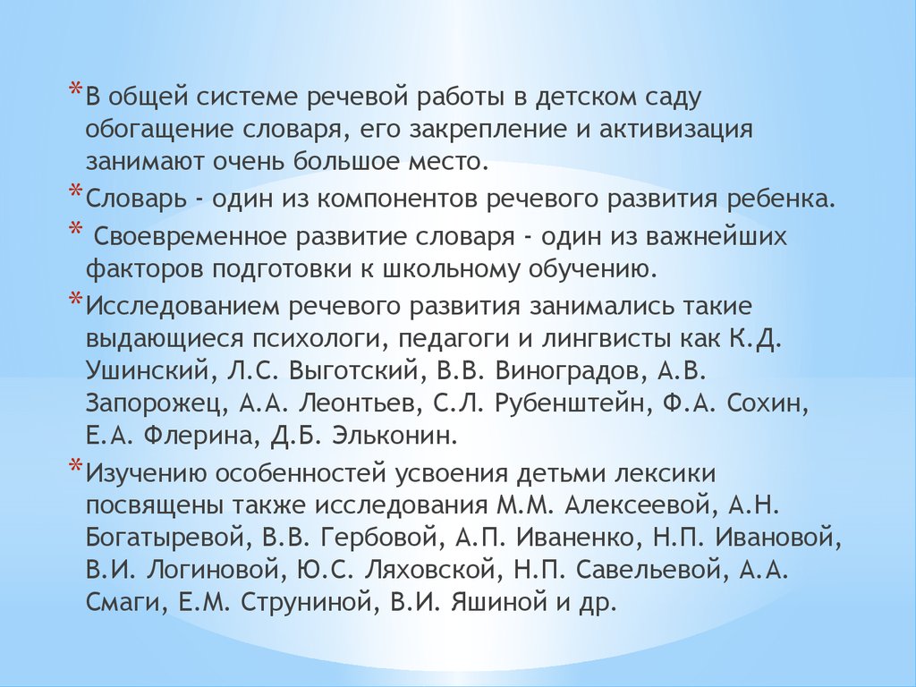 Аттестационная работа. Развитие словаря дошкольников средствами  дидактической игры - презентация онлайн