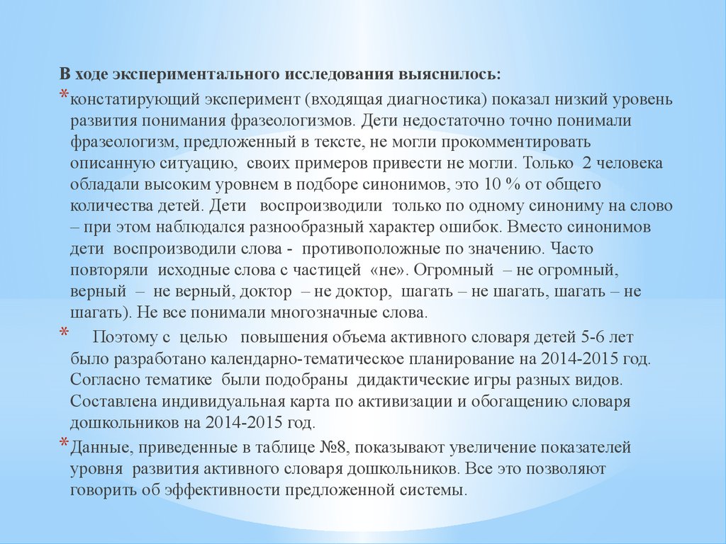 Аттестационная работа. Развитие словаря дошкольников средствами  дидактической игры - презентация онлайн