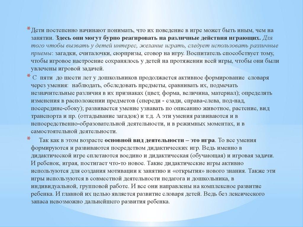 Аттестационная работа. Развитие словаря дошкольников средствами дидактической  игры - презентация онлайн