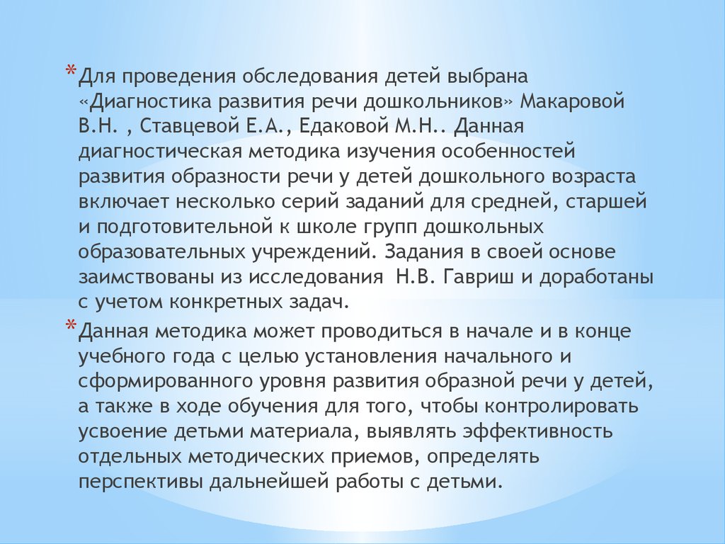 Аттестационная работа. Развитие словаря дошкольников средствами  дидактической игры - презентация онлайн