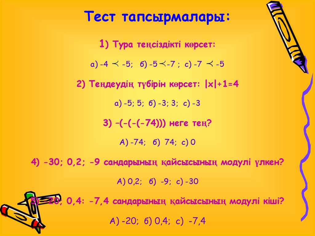 Тест тапсырмалары 11 сынып. Салыштыруу.