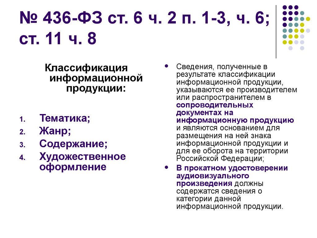 П 2 ст 11. Классификация информационной продукции. Возрастная классификация информационной продукции. Классификация информационной продукции для детей. Классификация информационной продукции по возрасту.