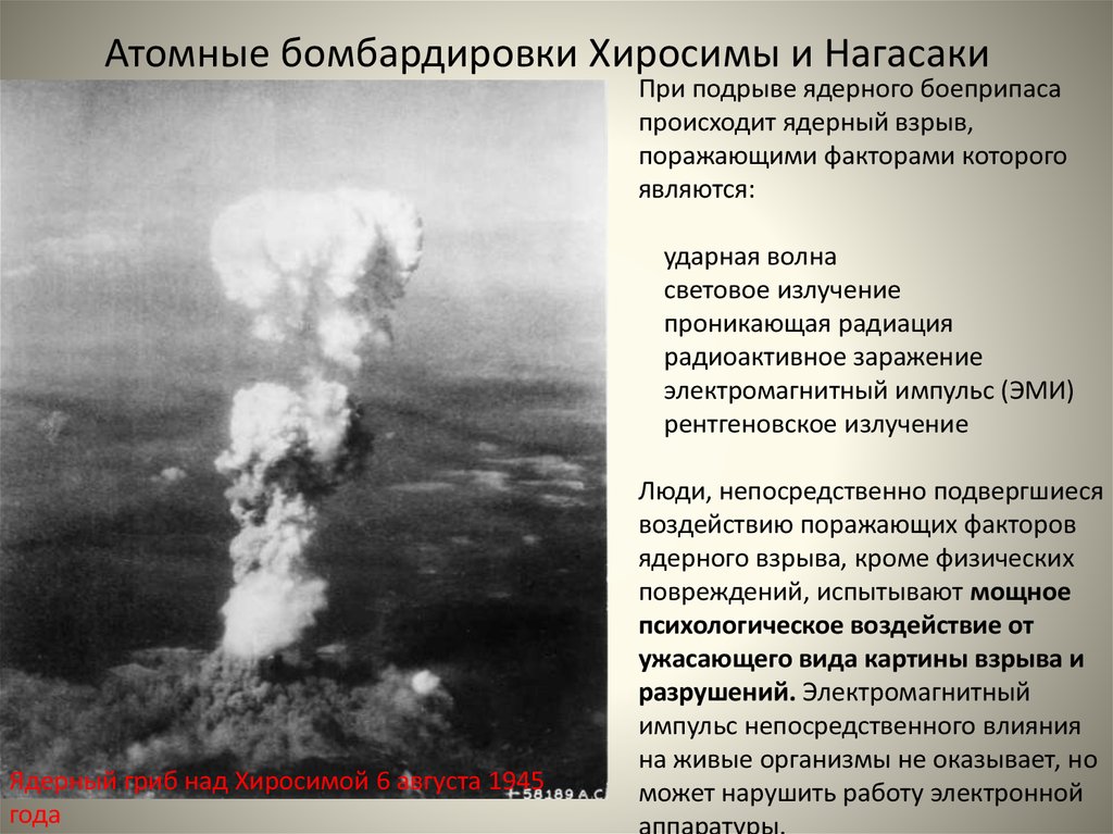 Когда сбросили бомбу на японию. Атомные бомбардировки Хиросимы и Нагасаки (6 и 9 августа 1945 года). Ядерный гриб над Хиросимой и Нагасаки. Хиросима Нагасаки ядерный взрыв кратко. Ядерный гриб Хиросима и Нагасаки.