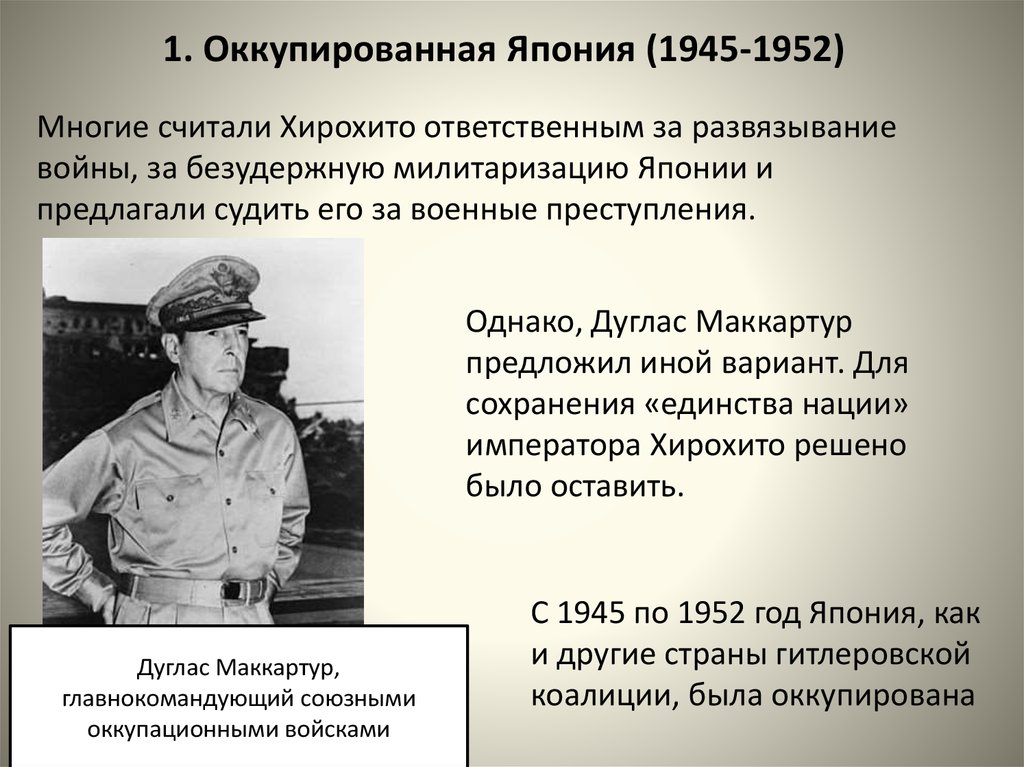 Оккупация японии 1945. План оккупации Японии. Оккупированная Япония 1945. Оккупация Японии США.