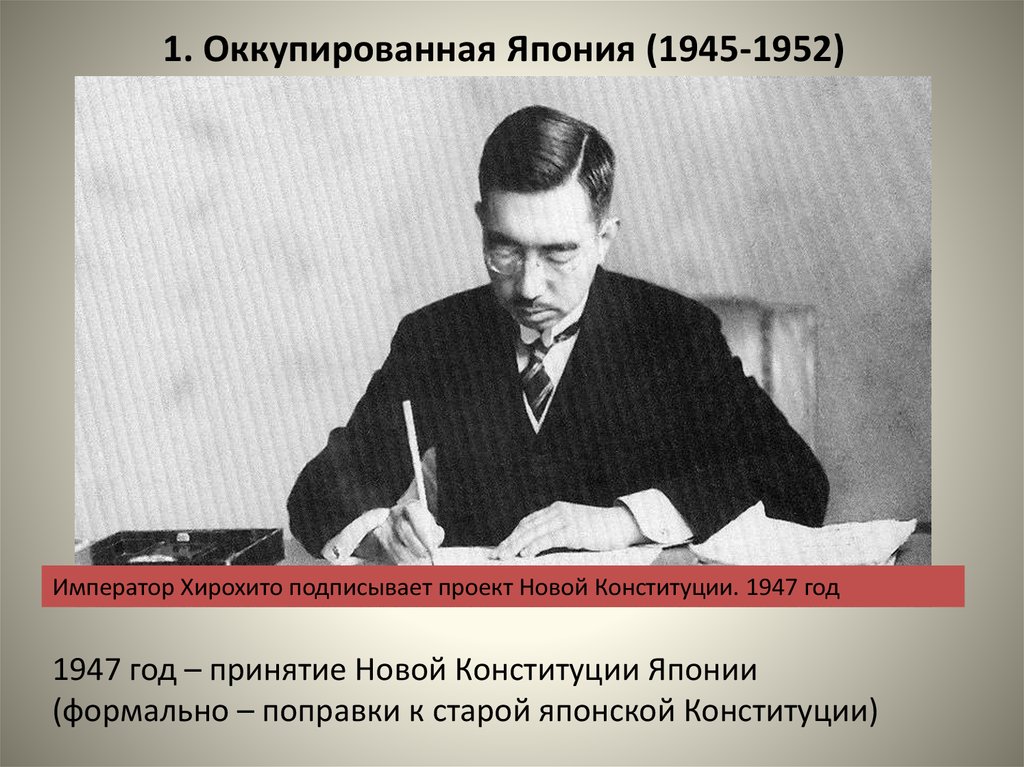 Второй проект конституции японии после второй мировой войны разрабатывался