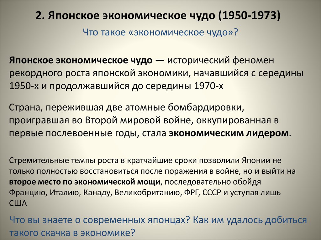 Японское экономическое чудо. Японское экономическое чудо кратко. Причины японского экономического чуда. Японское экономическое чудо 1950.