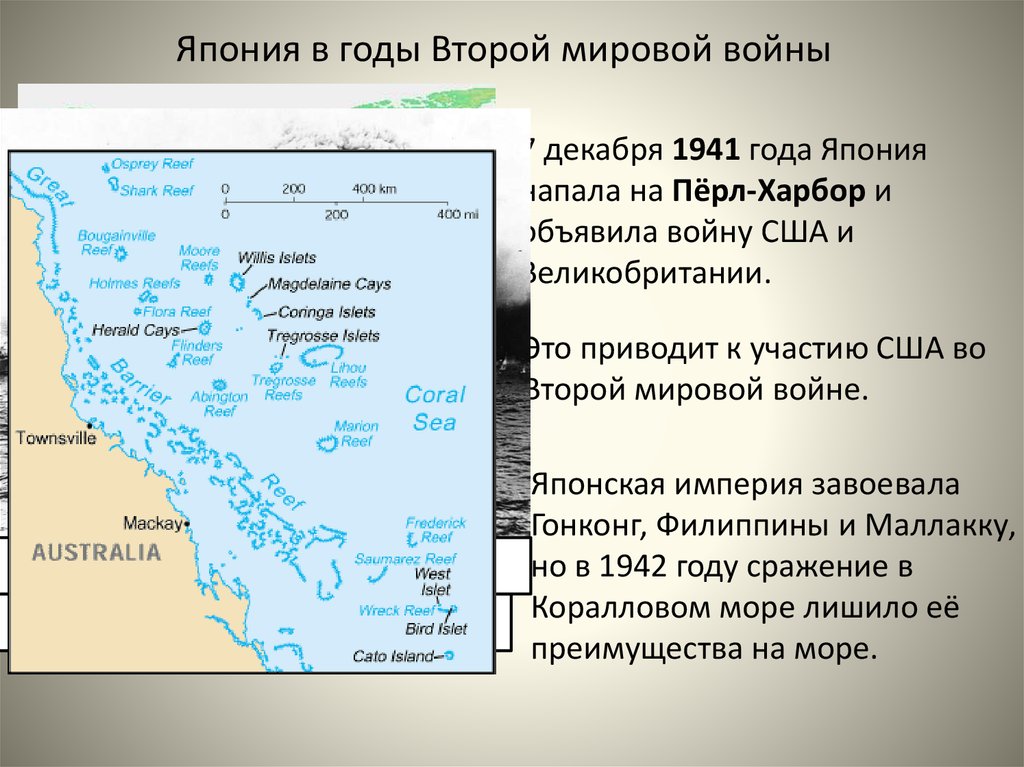 Япония во 2 мировой войне презентация