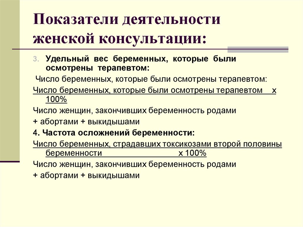 Показатели характеризующие деятельность женской консультации