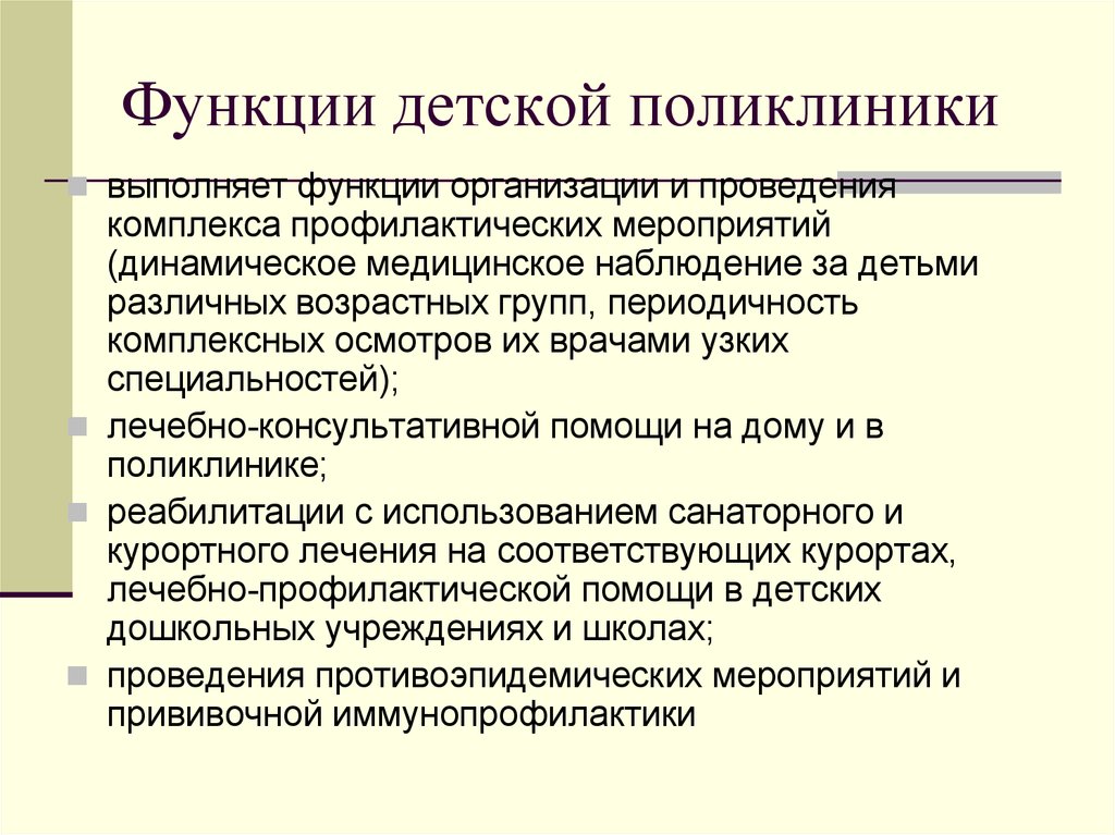 Задачи поликлиники. Основные функции детской поликлиники. Задачи и функции детской поликлиники. Основные задачи и функции детской поликлиники. Функции детской поликлиники кратко.