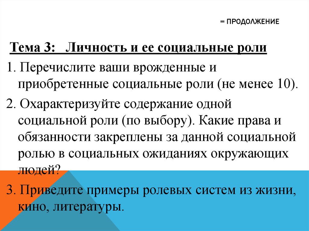 Перечислите ваши. Врожденные социальные роли. Врожденные и приобретенные социальные роли. Перечислите ваши врожденные и приобретенные социальные роли. Приобретенные социальные роли примеры.