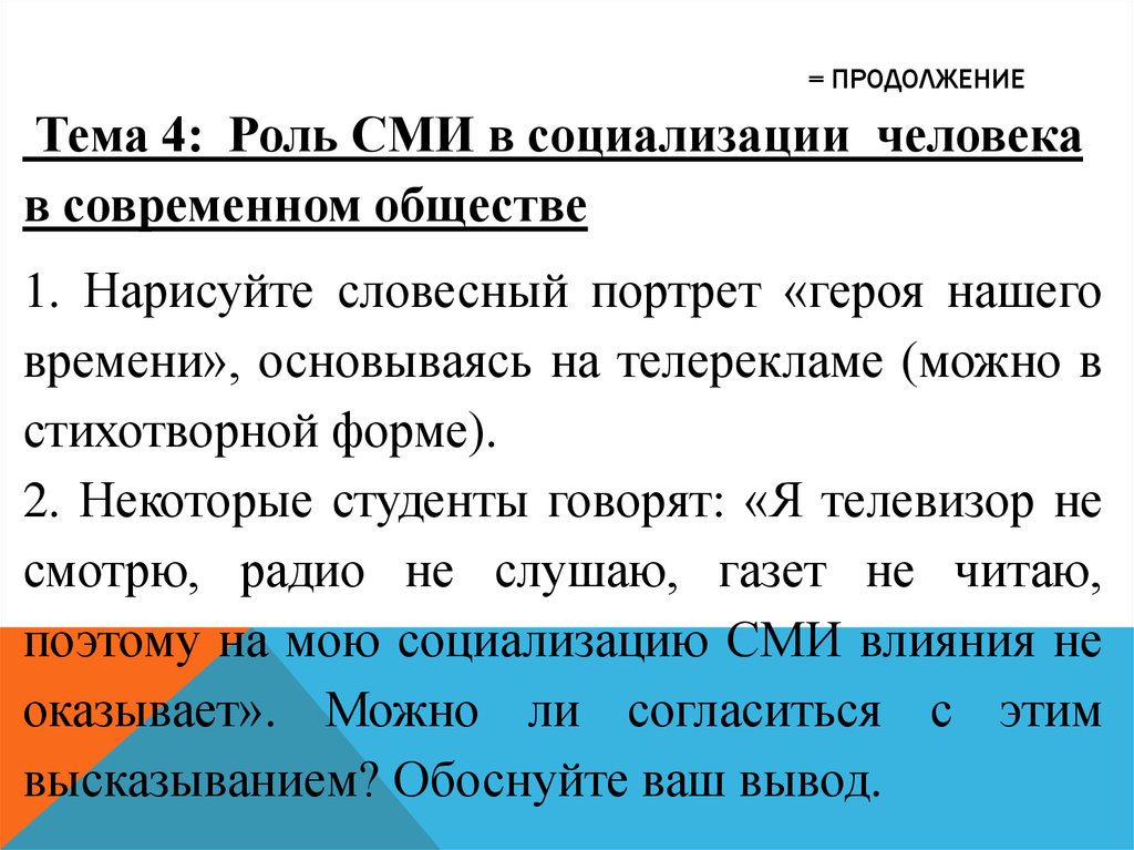 4 роль. Словесный портрет героя. В продолжение темы.