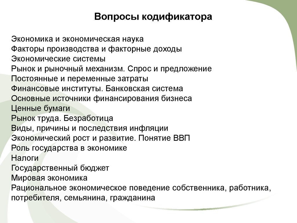 Источники финансирования бизнеса план по обществознанию егэ