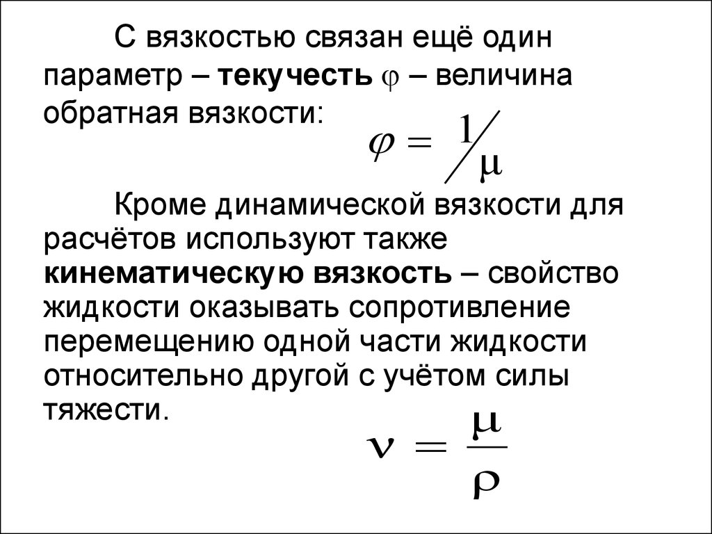 Величина обратная давлению