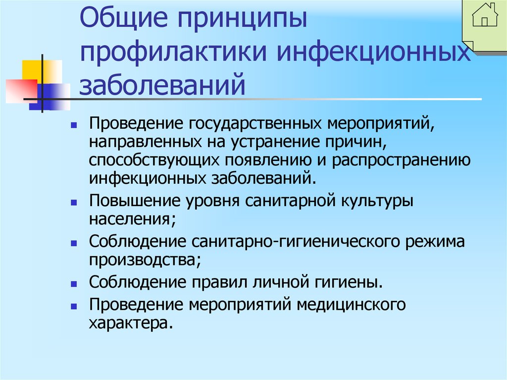 Презентация по профилактике инфекционных заболеваний