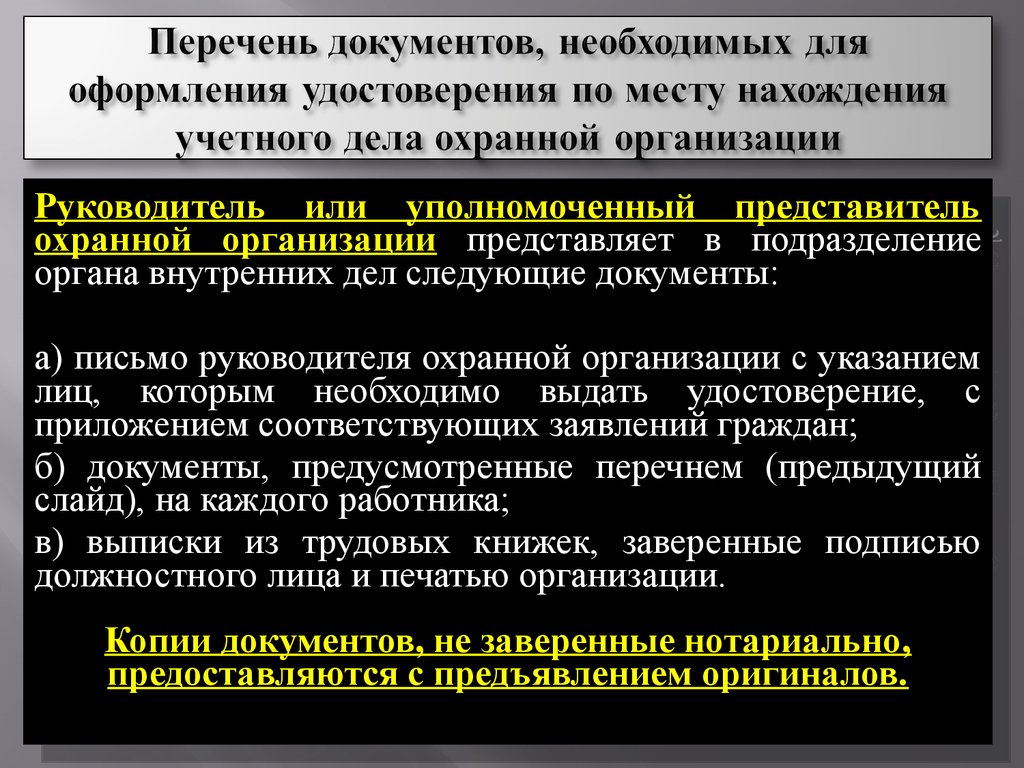 Образец инструкции частного охранника на объекте охраны образец