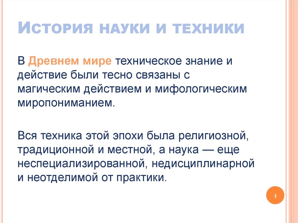 Проблема техники