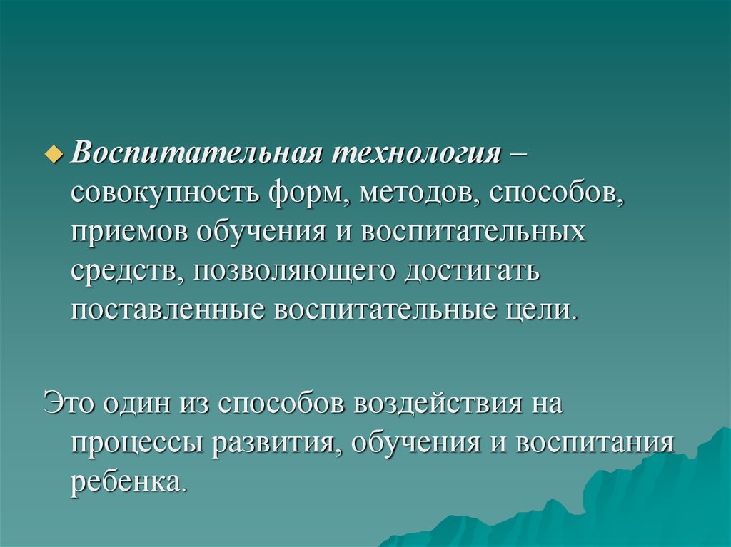 Современные методы и технологии воспитания