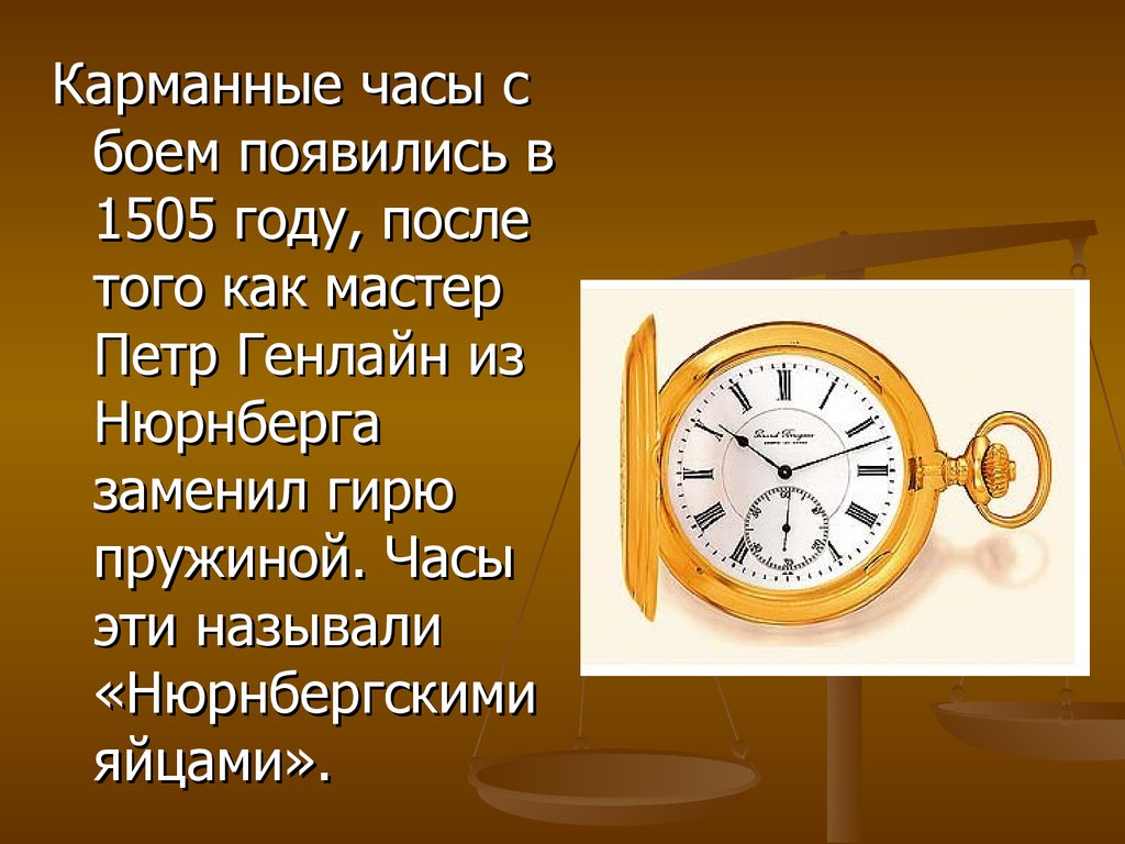 История часов история времени. Для презентации часы с боем. Рассказ о часах своими словами. Часы без пружины книга. Включи рассказ о карманных часах.