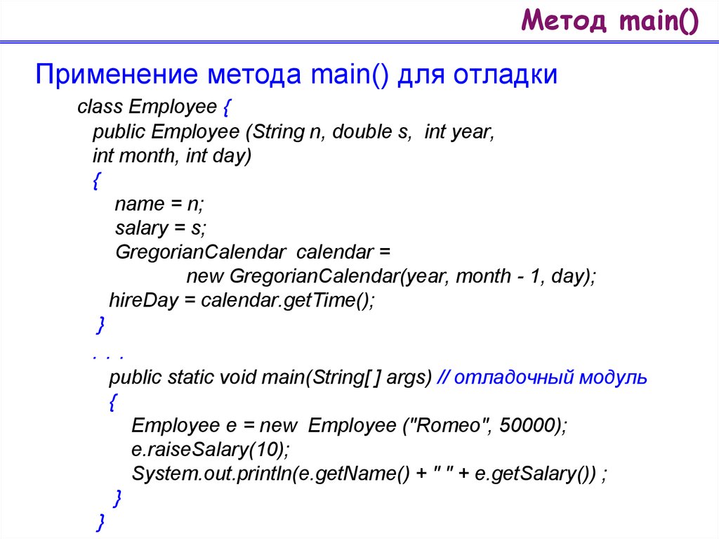 Java main method. Метод main. Метод main в java. Методы в java. Метод main описание.