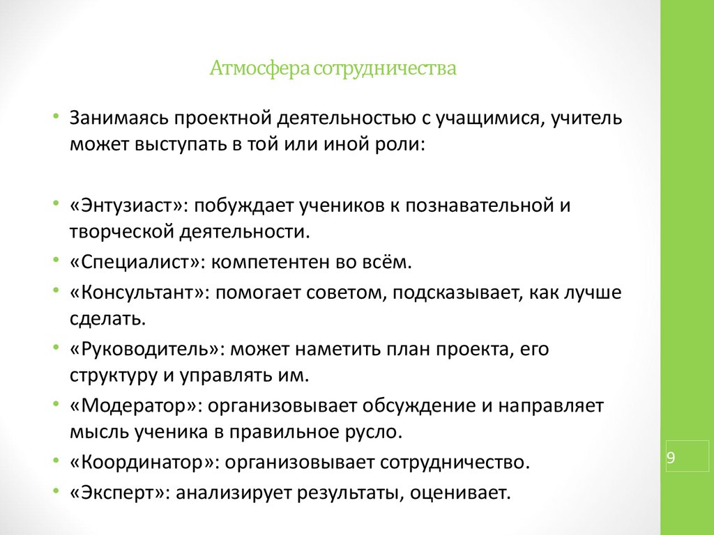 Сотрудничество по проекту или в проекте