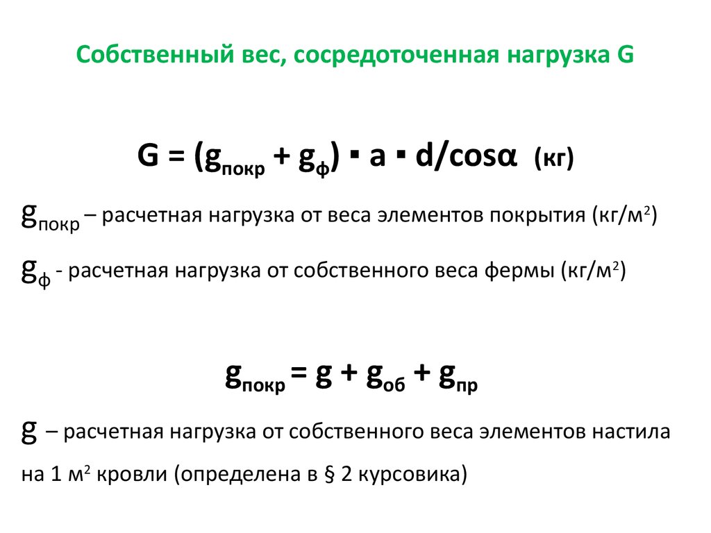 Нагрузка масс