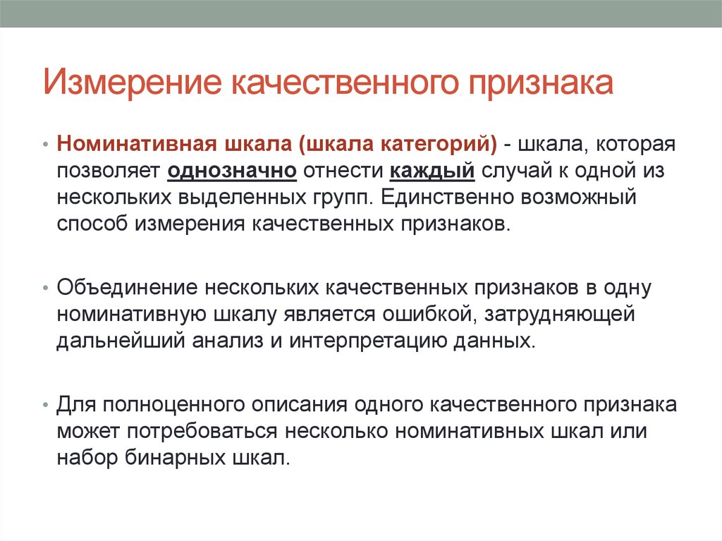 План в котором независимая переменная представлена в номинативной шкале называется