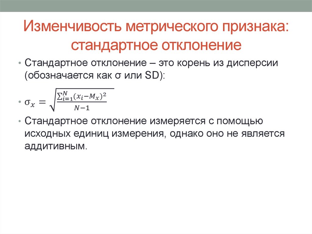 Стандартное отклонение в статистике. Стандартное отклонение это в социологии. Стандартное отклонение признака. Стандартное отклонение в социологическом исследовании. Стандартное отклонение положительное и отрицательное.