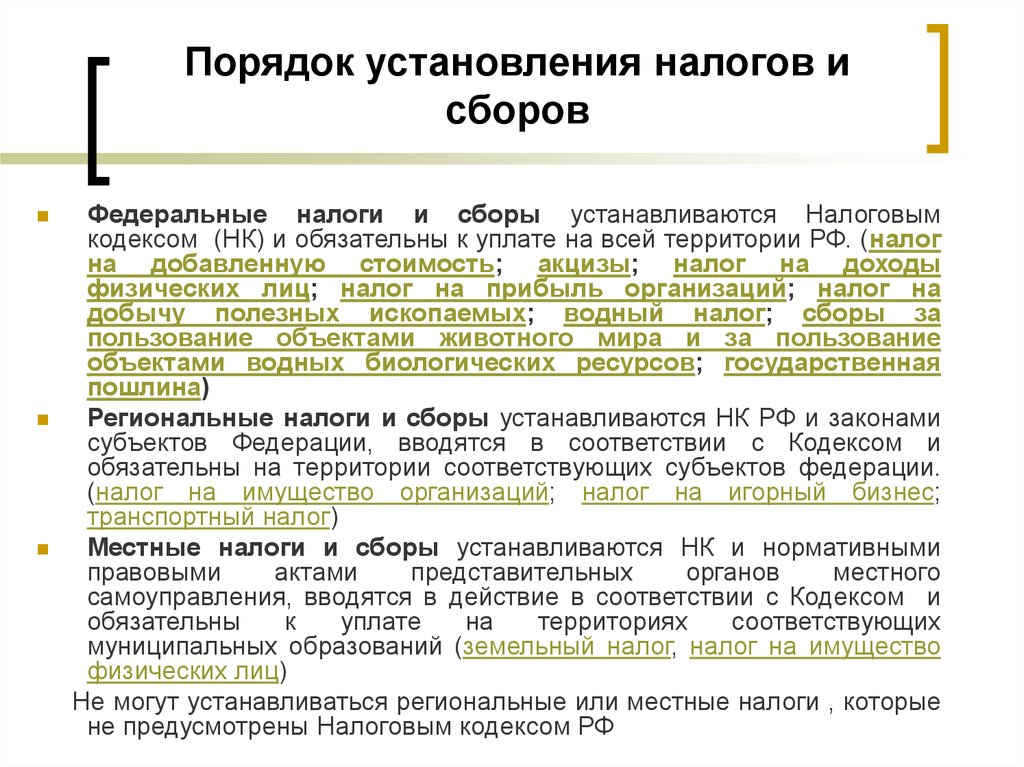 Порядок налогового. Порядок установления Введение и отмены налогов и сборов в РФ. Порядок введения местных налогов. Порядок сбора местных налогов и сборов. Установление налогов и сборов процедура.