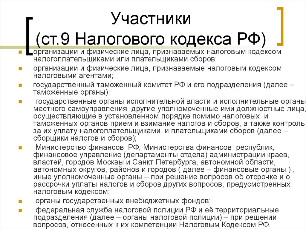 Выход участника налогообложение. Ст 9 налогового кодекса. Налоговый кодекс статья 9\. Налоговый кодекс устанавливает.