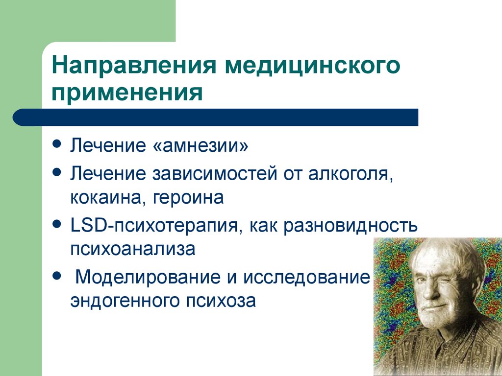 Применение лечение. Амнезия это в психологии. Лечение амнезии. Амнезия это в медицине. Амнезия лекарство.