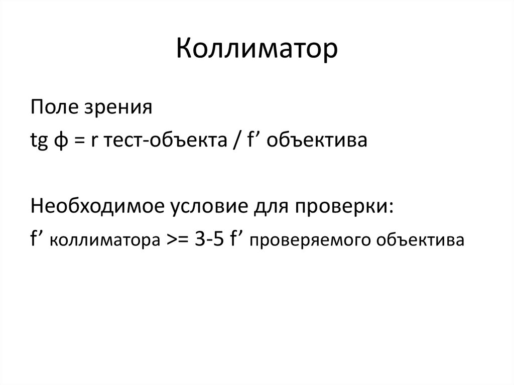 Тест объект. Тестовый объект кун.