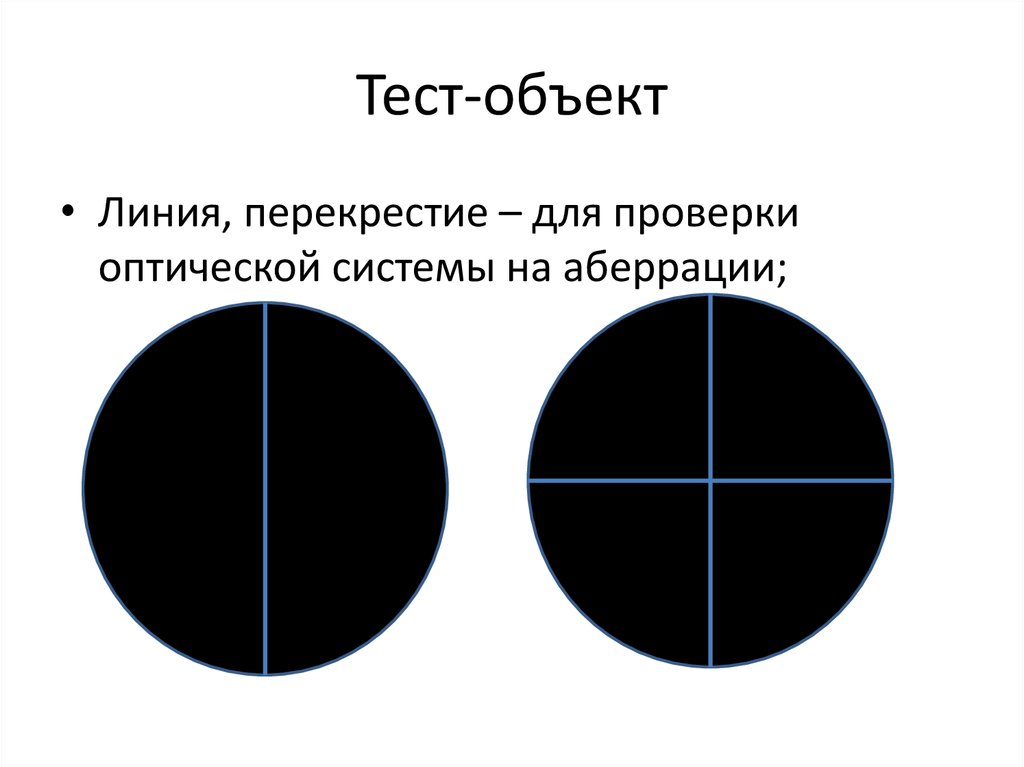 Тест объект