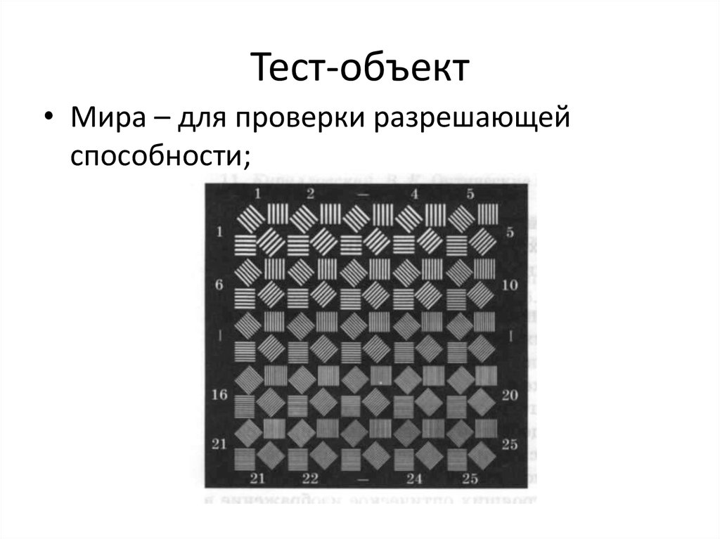 Тест предметы тест объекты