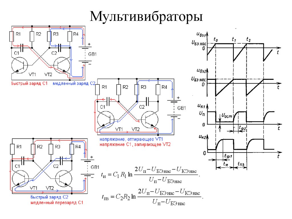 Схема ждущего. Схема симметричного транзисторного мультивибратора. Симметричный мультивибратор на транзисторах с регулируемой частотой. Монтажная схема мультивибратора. Транзисторный мультивибратор схема.