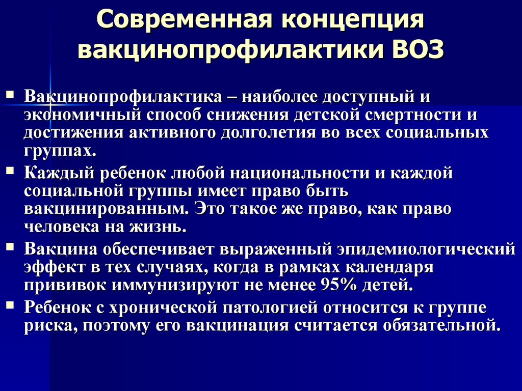 Общие вопросы вакцинопрофилактики презентация