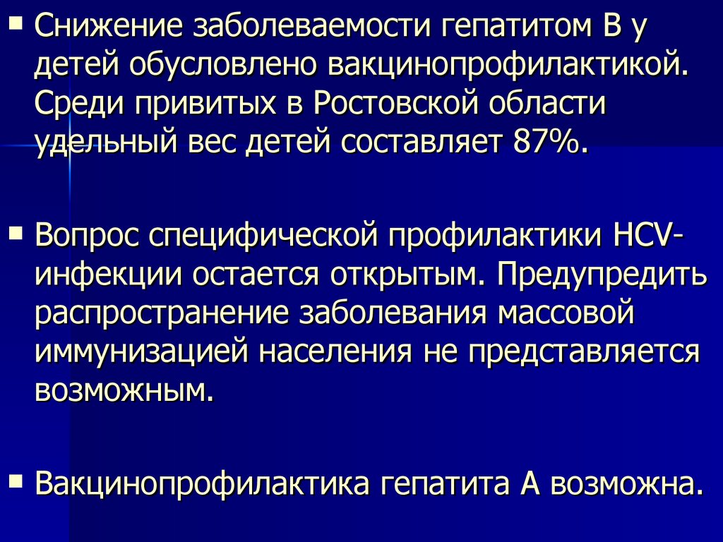 Специфический вопрос. Гепатита у детей презентация.