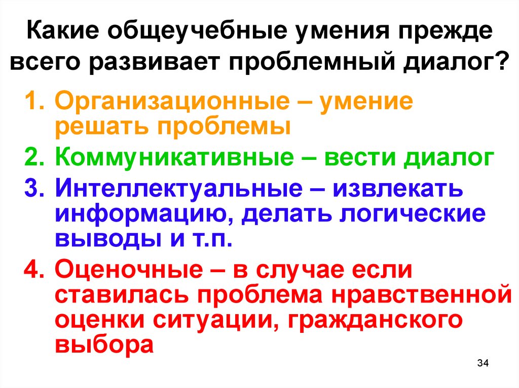 Общеучебные интеллектуальные умения. Общеучебные умения. Развитие общеучебных умений. Организационные навыки.