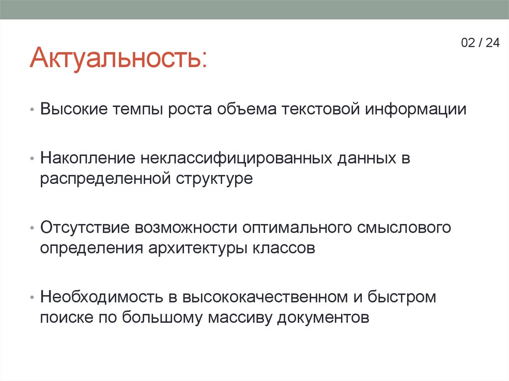 Актуальность: