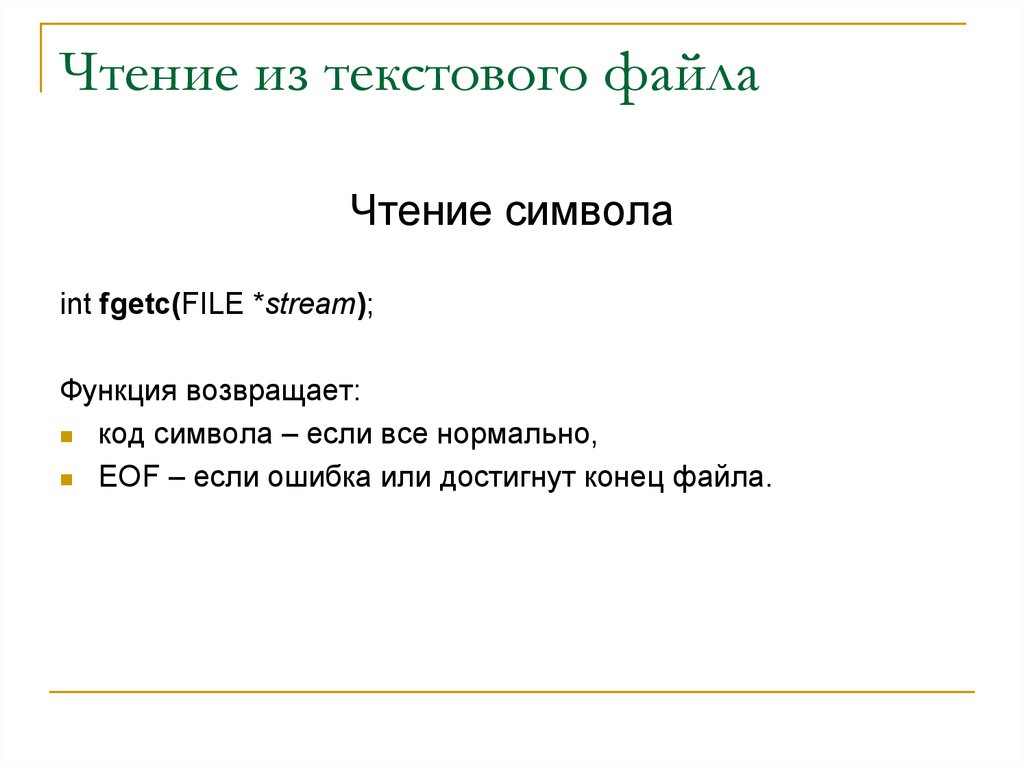 Какая функция возвращает код символа?.